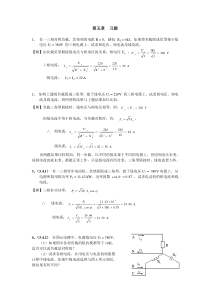 电工技术第五章部分重点习题解答