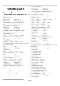 电工技能比武-试卷2