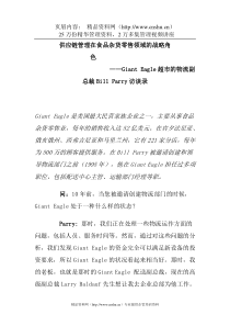 供应链管理在食品杂货零售领域的战略角色