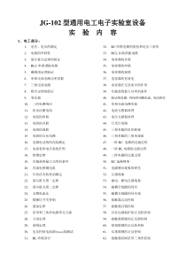 电工电子实验室设备方案s