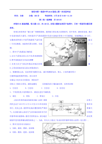 河南省洛阳市第一高级中学2016届高三下学期第一次高考综合模拟文科综合试题Word版