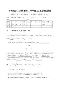 电工电子技术模拟试卷解答-1