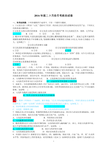 河南省焦作市第四中学2015-2016学年高二3月份月考政治试题