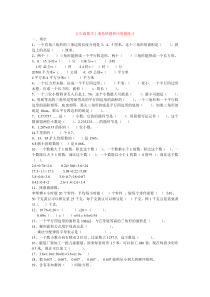 人教版五年级上册数学易错题集