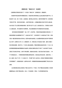 清理课桌文化感想