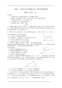 河南省百校联盟2016届高三11月教育教学质量检测(A卷)物理试题