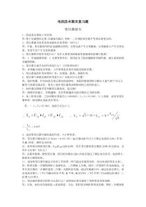 电机技术期末复习题