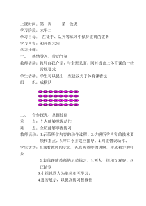 小学四年级体育全套教案含课后反思