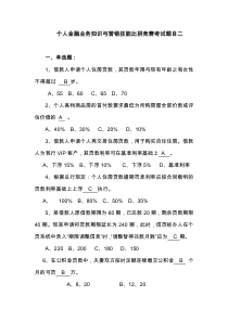 个人金融业务知识与营销技能比拼竞赛考试题目二