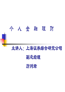 个人金融理财(1)