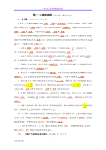 电工电子技术检测题及答案