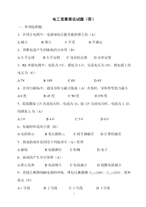 电工竞赛理论试题(答)
