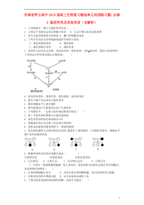 河南省罗山高中2016届高三生物复习精选单元巩固练习题基因突变及其他变异(含解析)新人教版必修2