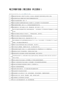 电工练习题(三)