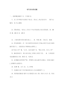 电工考试题库1