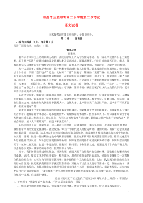 河南省许昌市三校(许昌高中襄城高中长葛一高)2015-2016学年高二语文下学期第二次联考试题
