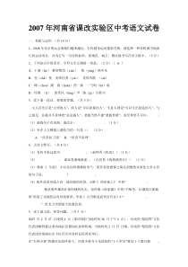 河南省课改实验区中考语文试卷