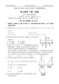 河南省豫南九校2014—2015学年高三第二学期质量检测数学理