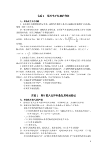 电工试验思考题答案