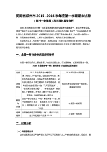 河南省郑州市2015-2016学年度第一学期期末试卷(郑州一中使用)高三理科数学分析
