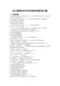 电工进网作业许可考试高压类理论练习题16K(有答案)
