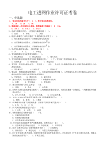 电工进网作业许可证考卷模拟测试卷