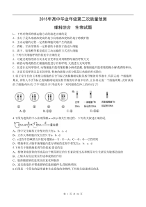 河南省郑州市2015年高中毕业班第二次质量预测理综