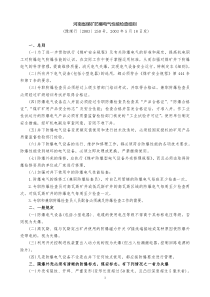 河南省防爆细则