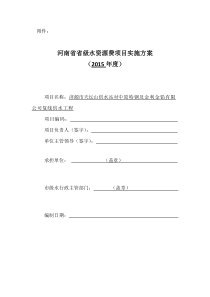 河南省省级水资源费项目实施方案(2015年度)