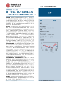 中信建投-挑战与机遇并存云起云涌XXXX年金融创新和制