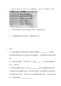 电感式传感器部分练习题