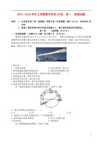 河南省郑州市第一中学2015-2016学年高一地理上学期期末考试试题