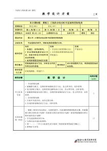 电机与变压器教案16