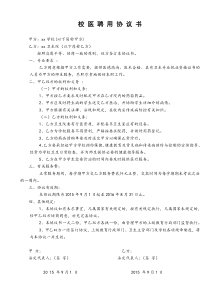 校医聘任协议书