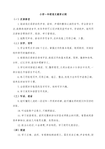 小学一年级语文教学大纲