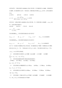 电机与拖动交流部分测试题new