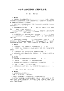 电机与拖动基础试题库及答案
