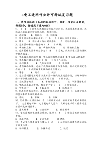 电工许可考试复习题