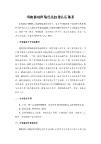 河南移动网络优化技能认证体系