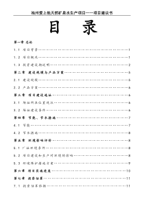 【精品】年产20万吨天然矿泉水项目可行性研究报告