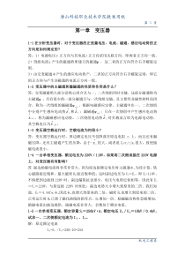 电机与电气控制技术许翏课后答案