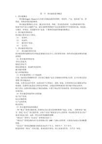 供应链管理基础e