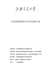 河南郸城南铭河水质监测