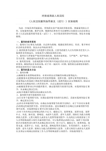 河南高院量刑指导意见实施细则