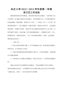 河口体育卫生工作总结