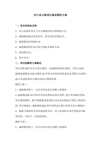 河口县公路项目建设模拟方案