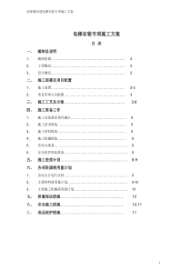 电梯-专项方案1