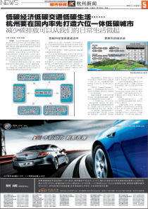 低碳经济低碳交通低碳生活……杭州要在国内率先打造六位一体低