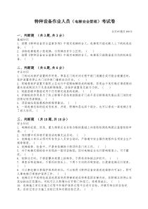 电梯安全管理人员试题及答案
