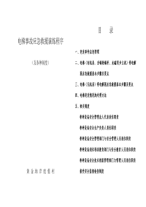 电梯安全管理及应急预案